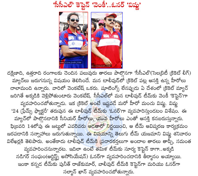 ccl premier league,celebrity cricket league,venkatesh captain,manchu vishnu owner,24 frames factory,salman khan,bollywood team captain,surya,kollywood team captain,puneeth rajkumar,mollywood team captain,celebrity cricket league winner team,tollywood team  ccl premier league, celebrity cricket league, venkatesh captain, manchu vishnu owner, 24 frames factory, salman khan, bollywood team captain, surya, kollywood team captain, puneeth rajkumar, mollywood team captain, celebrity cricket league winner team, tollywood team